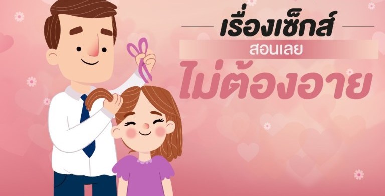 VALENTINE-SEX-EXPLAIN-WEB